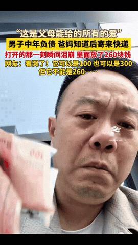 泪目了！上海，一男子临近中年，外卖负债，老家的父母知道后给男子寄来了一份快递，男