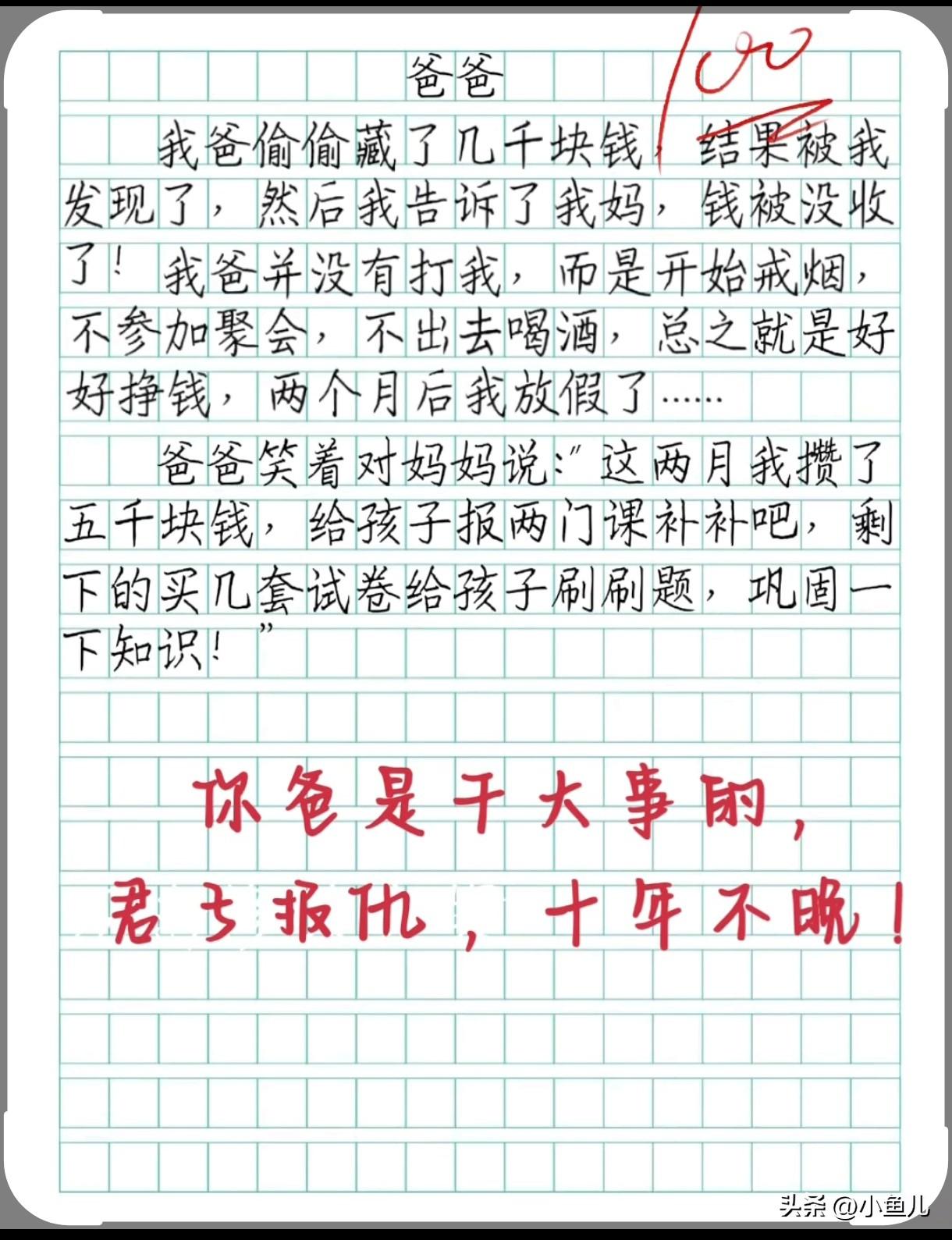 孩子啊，你该多想想，你的智商随谁。小样，姜是老的辣！哎，你冲动了！你爸用他的方式