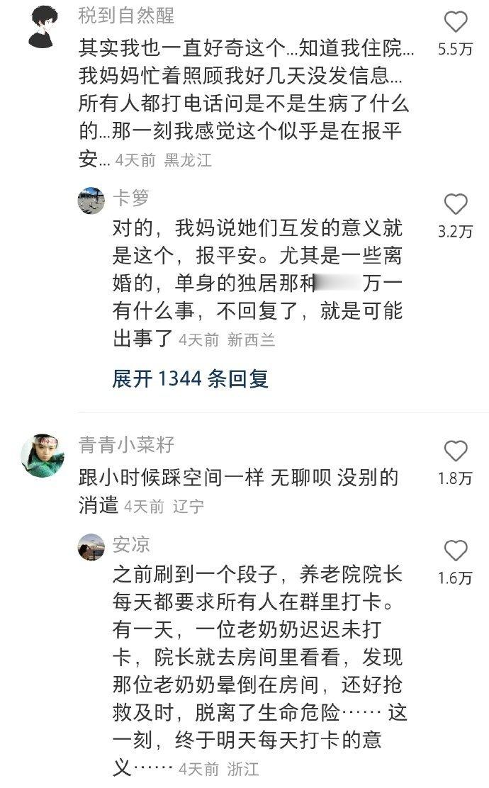 老年人每天的微信问候背后的原因 ​​​