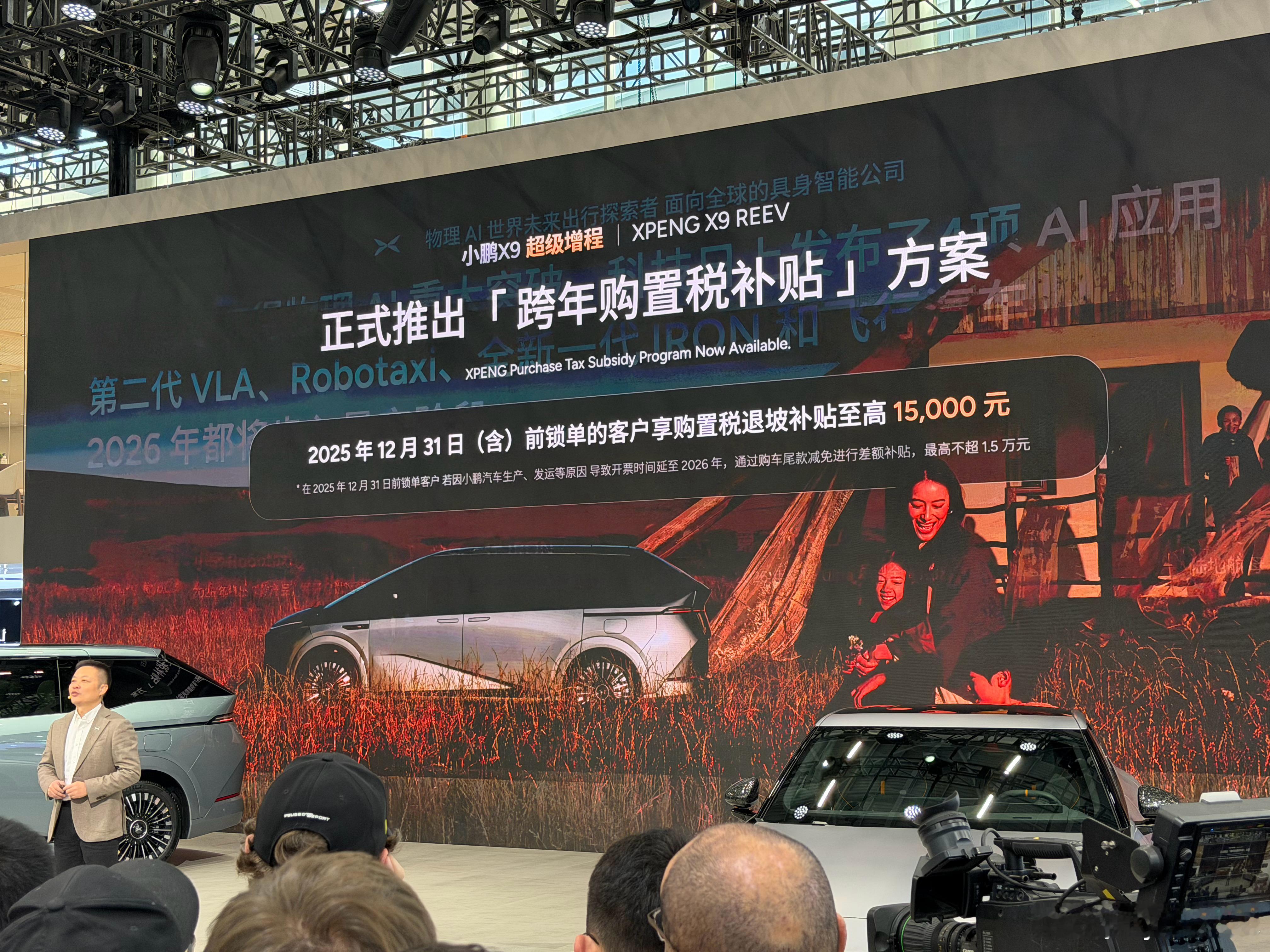 ⭕️ 小鹏X9超级增程的「跨年购置税补贴」方案来咯，在2025年12月31日（含