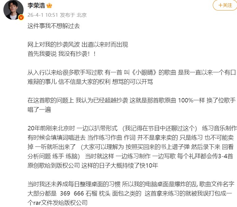 李荣浩否认抄袭心疼李荣浩，他属于比较有才华的歌手了，“李白”作词作曲都是他。抄袭