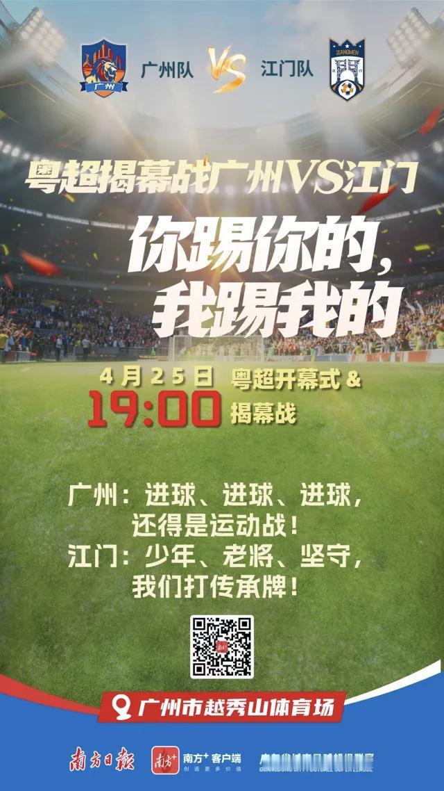粤超揭幕战预测（广州队VS江门队，4月25日19:00） 
预测结果：广州队 2