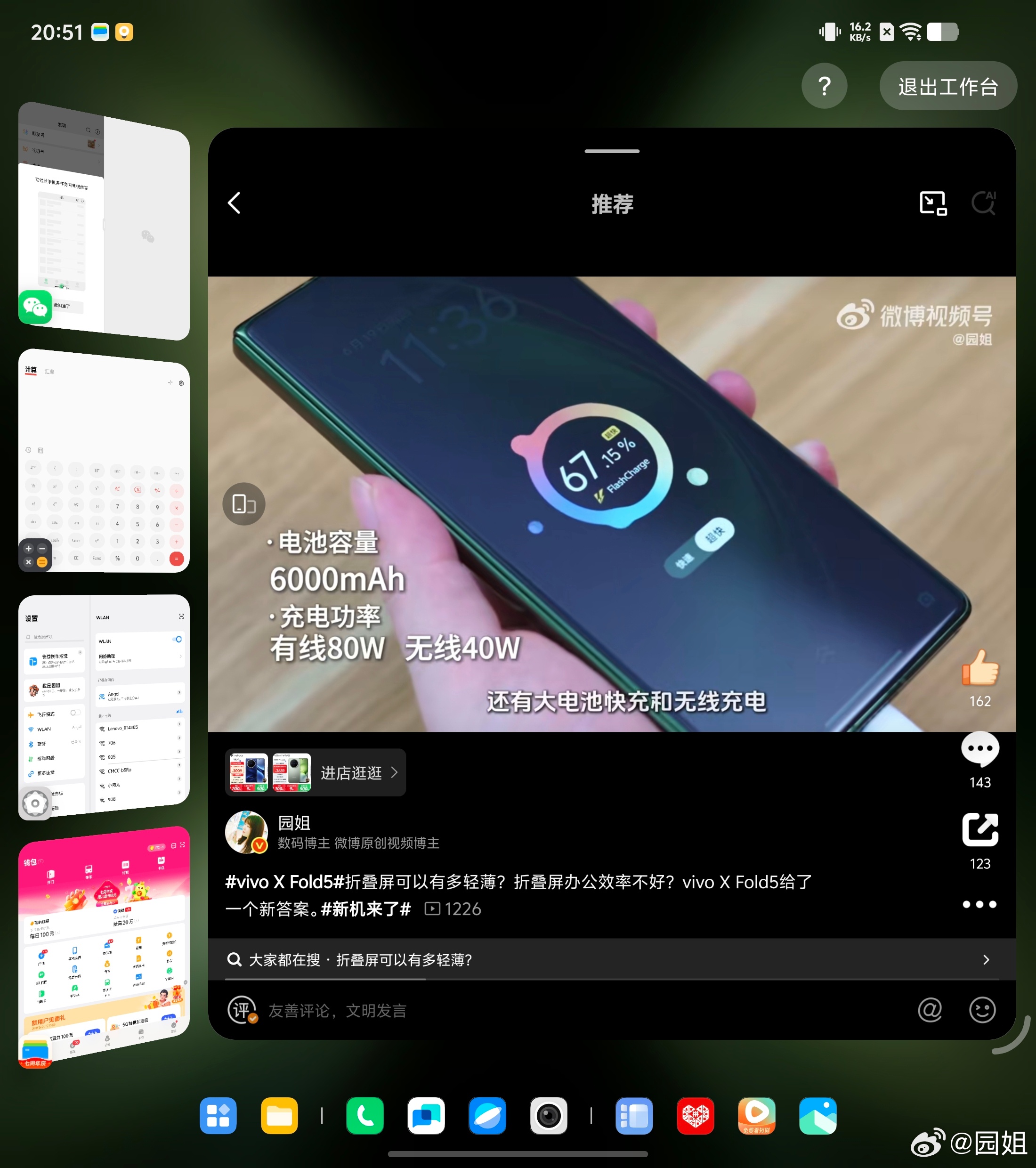 来，感受下#vivo x fold5# 的原子工作台，五个应用随意切换，丝滑流畅