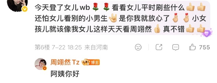 周翊然小猪本体暴露顺着评论区线索层层挖掘，结论明确！周翊然本体软乎乎萌小猪，言行