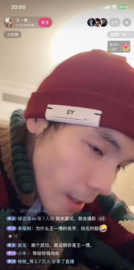 向佐用王一博同名账号开直播引争议 网友直呼被骗据中国蓝新闻报道，1月21日，向佐