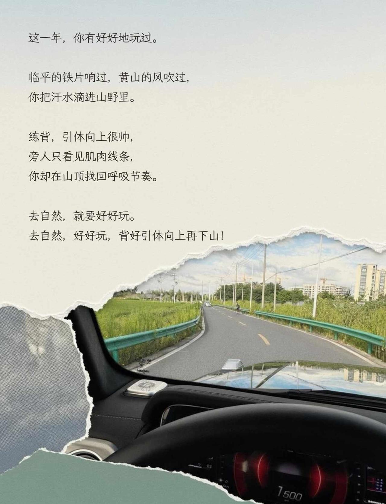 当方向盘在手｜旅途即诗
方向盘在手说走就走 自由教练 减脂已练不欠
我的户外诗篇