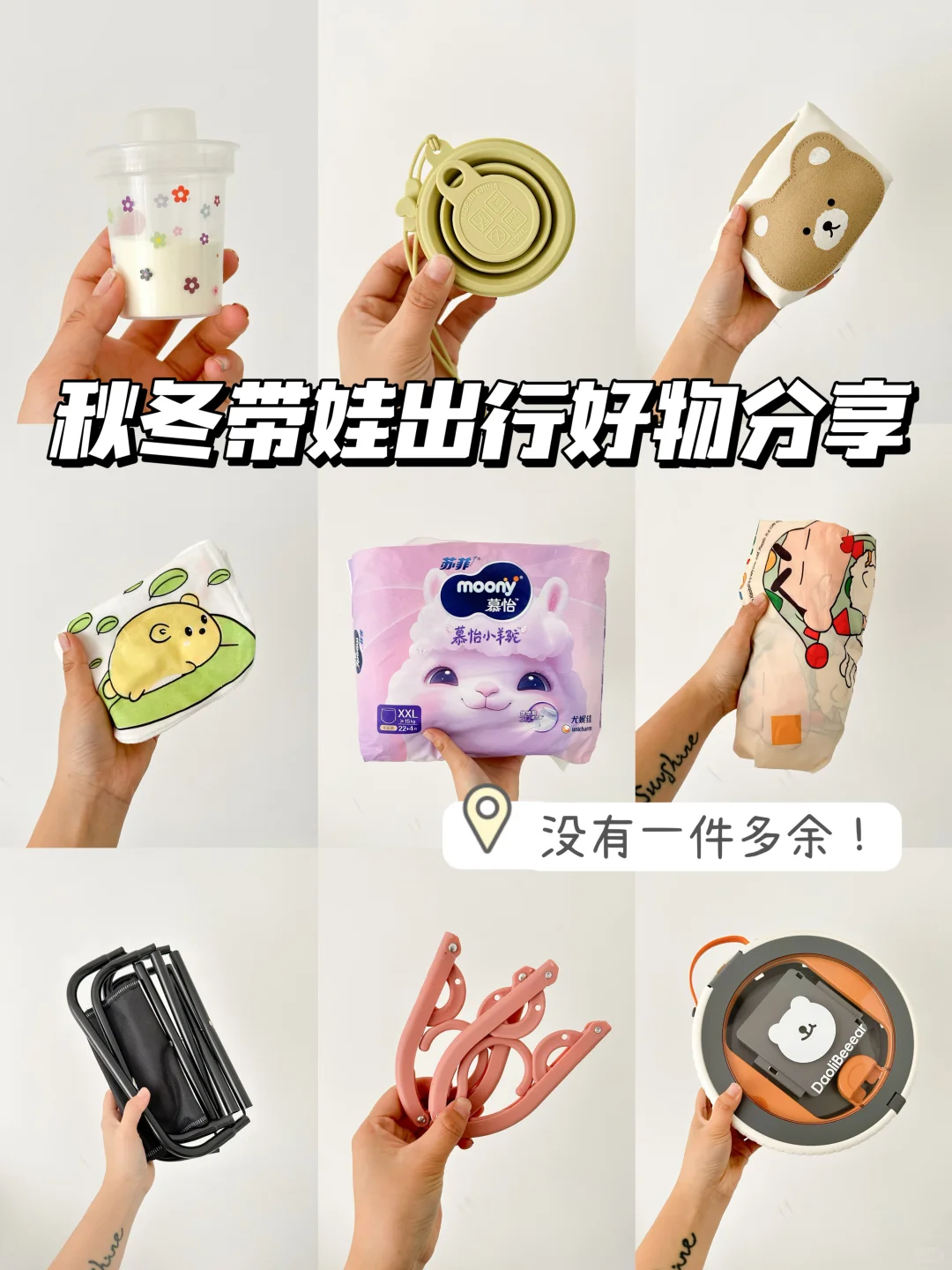 秋冬带娃出行好物｜没有一件多余！