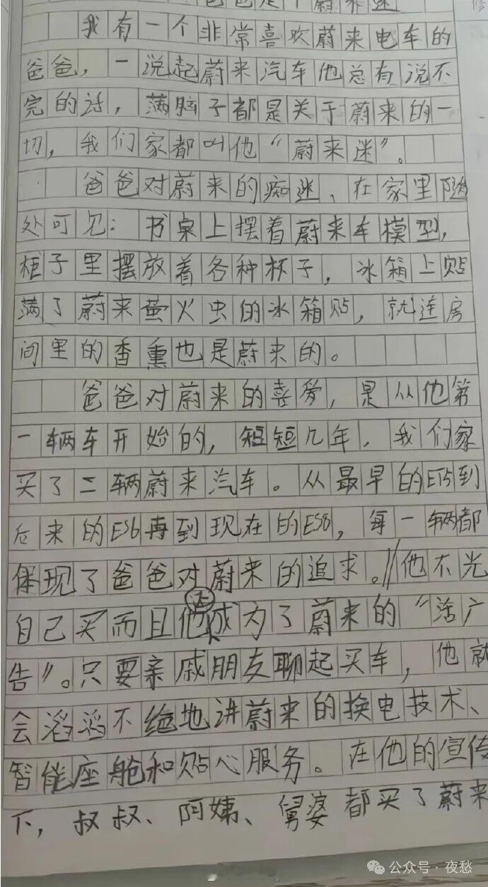 蔚来真铁粉了可以说是。蔚来