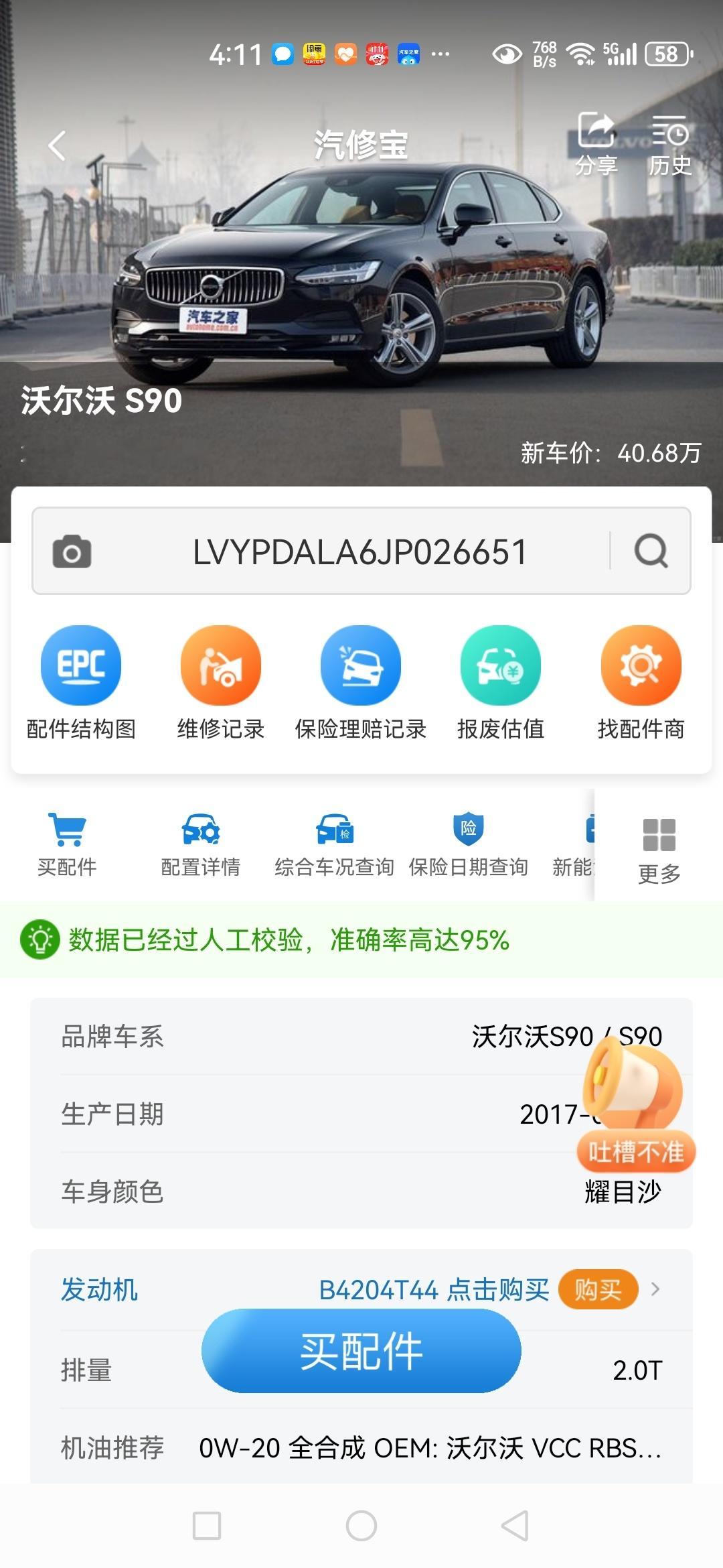 17年s90香槟色10万公里原版车况 换了一个大灯 前杠喷漆 现在只要10个多，