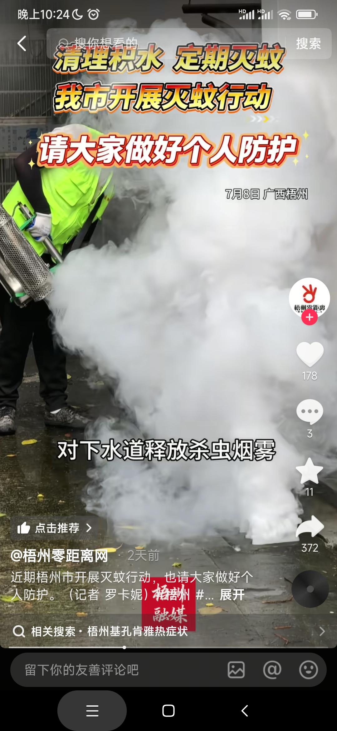 梧州登革热疫情怎样了？无人机上天灭蚊、全城翻盆倒罐，这场硬仗正在打！
进入7月，