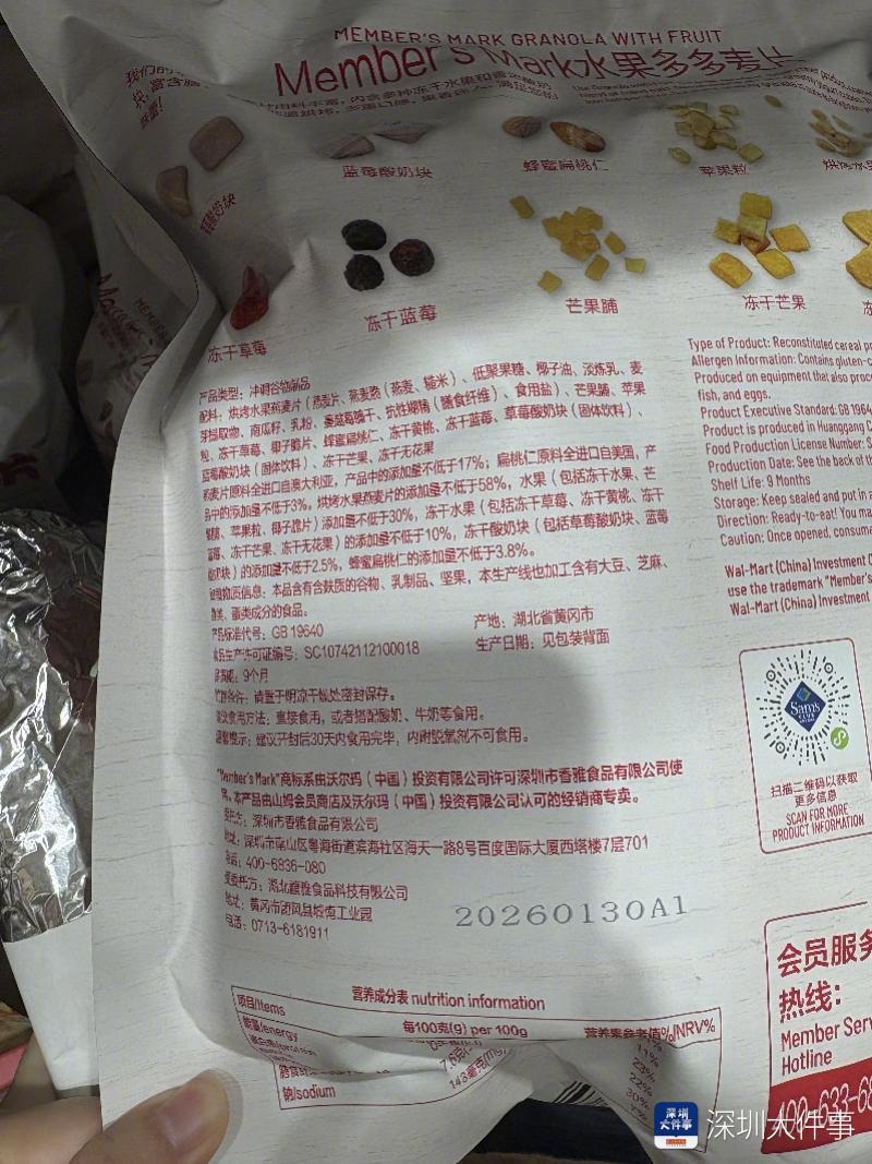 #山姆下架涉事冻干草莓#【冻干草莓被曝重金属超标，山姆下架一款相关产品】#山姆员