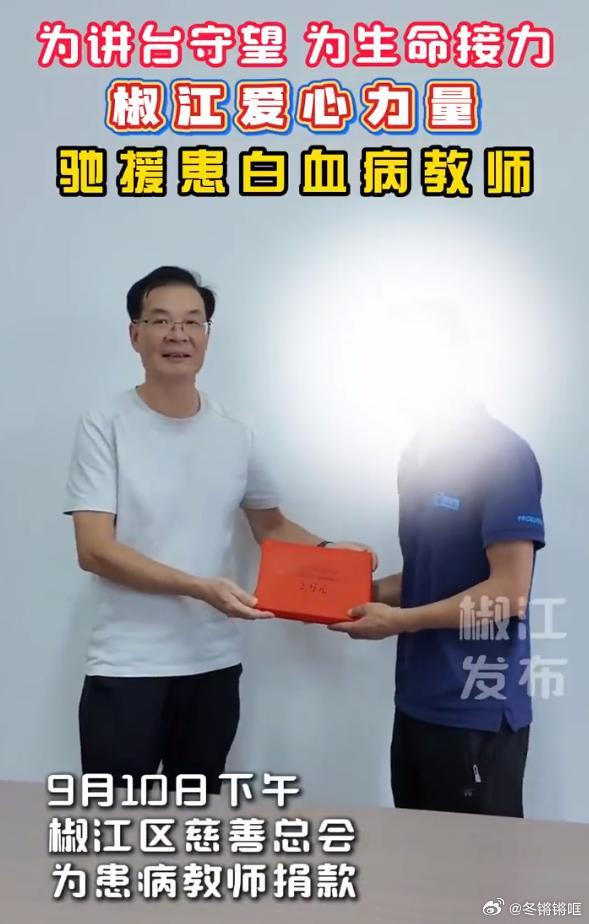 为生命接力台州慈善力量帮扶白血病教师近日，椒江区慈善总会联合方远集团前往文昌第一
