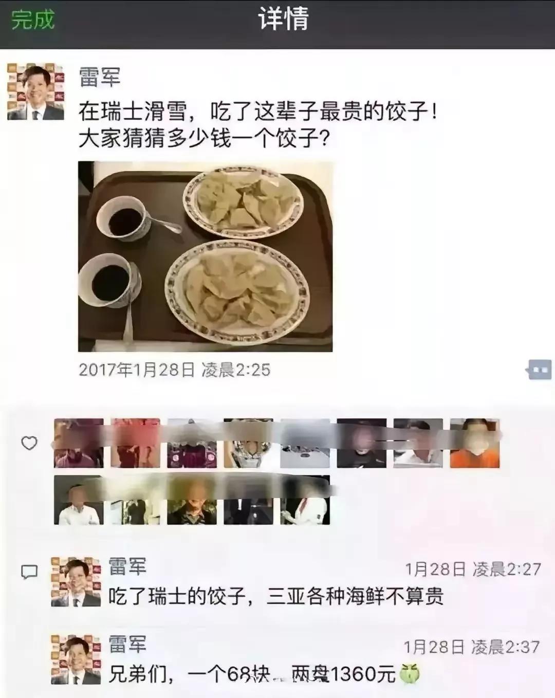 没想到雷军也遇到过饺子刺客，2017年他在瑞士吃了两盘饺子，花了1360元，一个