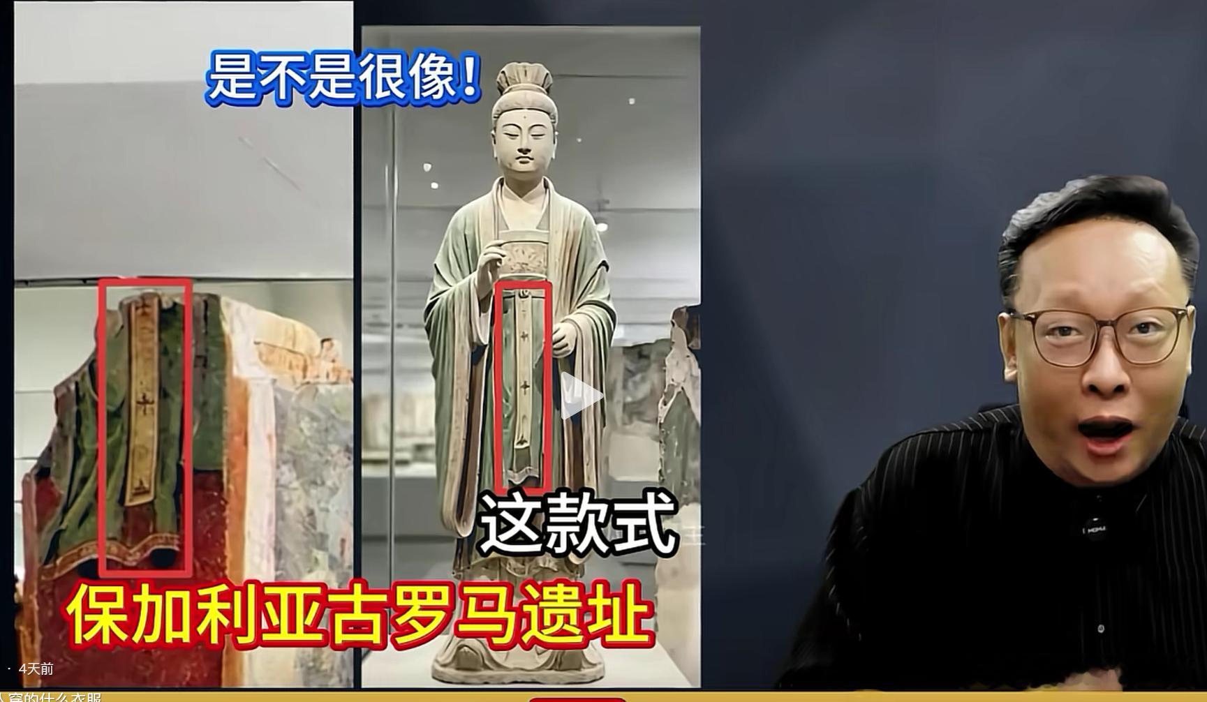 西方说的所谓古罗马雕塑，上半身被砸了，下半身留着。但是这服饰，确实中国的！ 