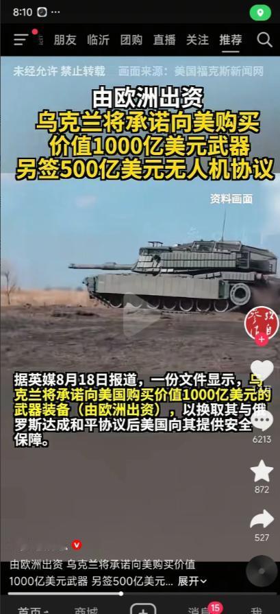 乌克兰赢麻了，将得到1000亿美元的美国武器，而这些钱将由欧洲支付。

美国也赢