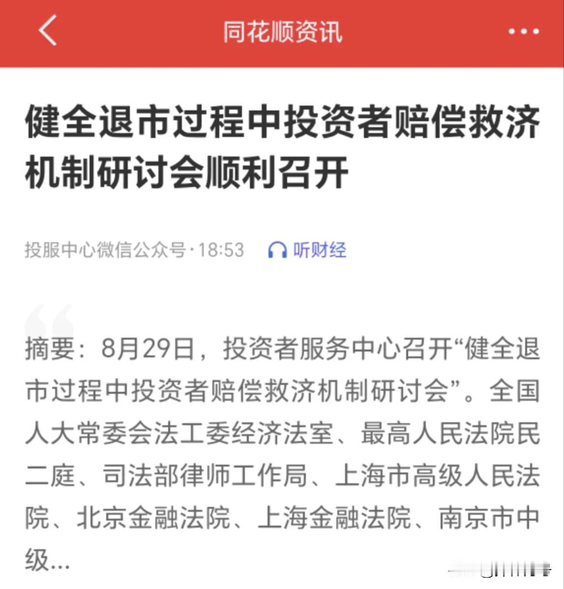 退市赔偿机制又新动静了，如果这段时间能够颁布切实可行的退市赔偿法案，那么将会是对