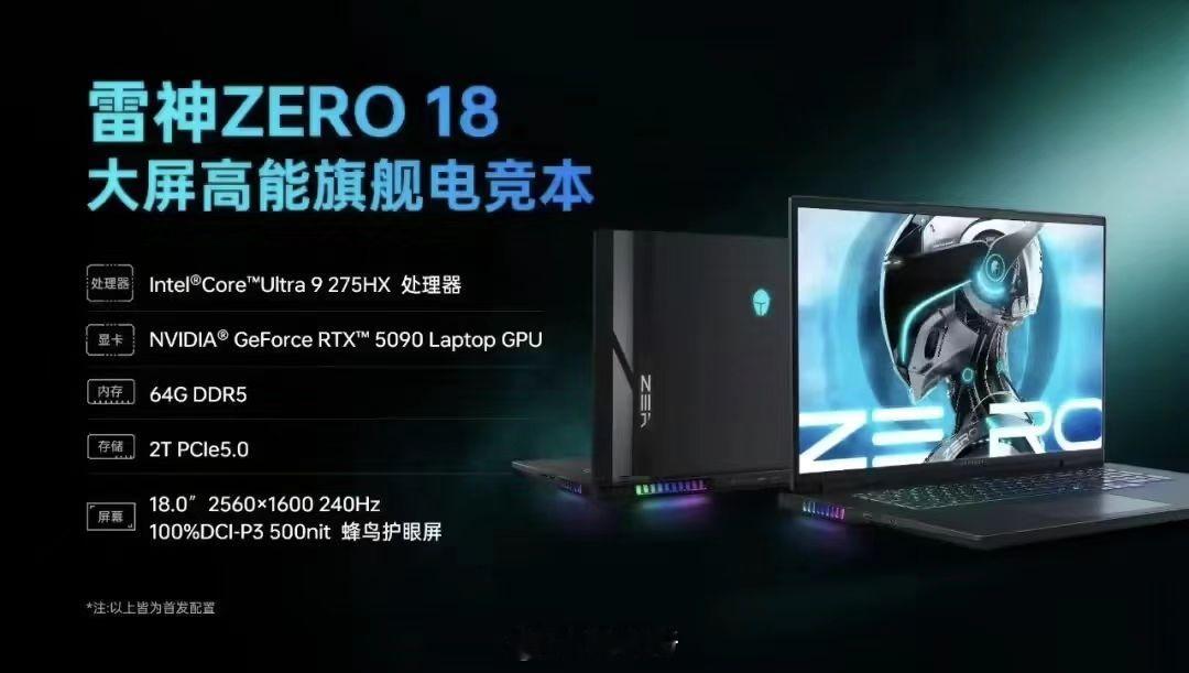 首批搭载RTX50显卡的笔记本来了雷神官宣 ZERO 18 Pro 游戏本即将上