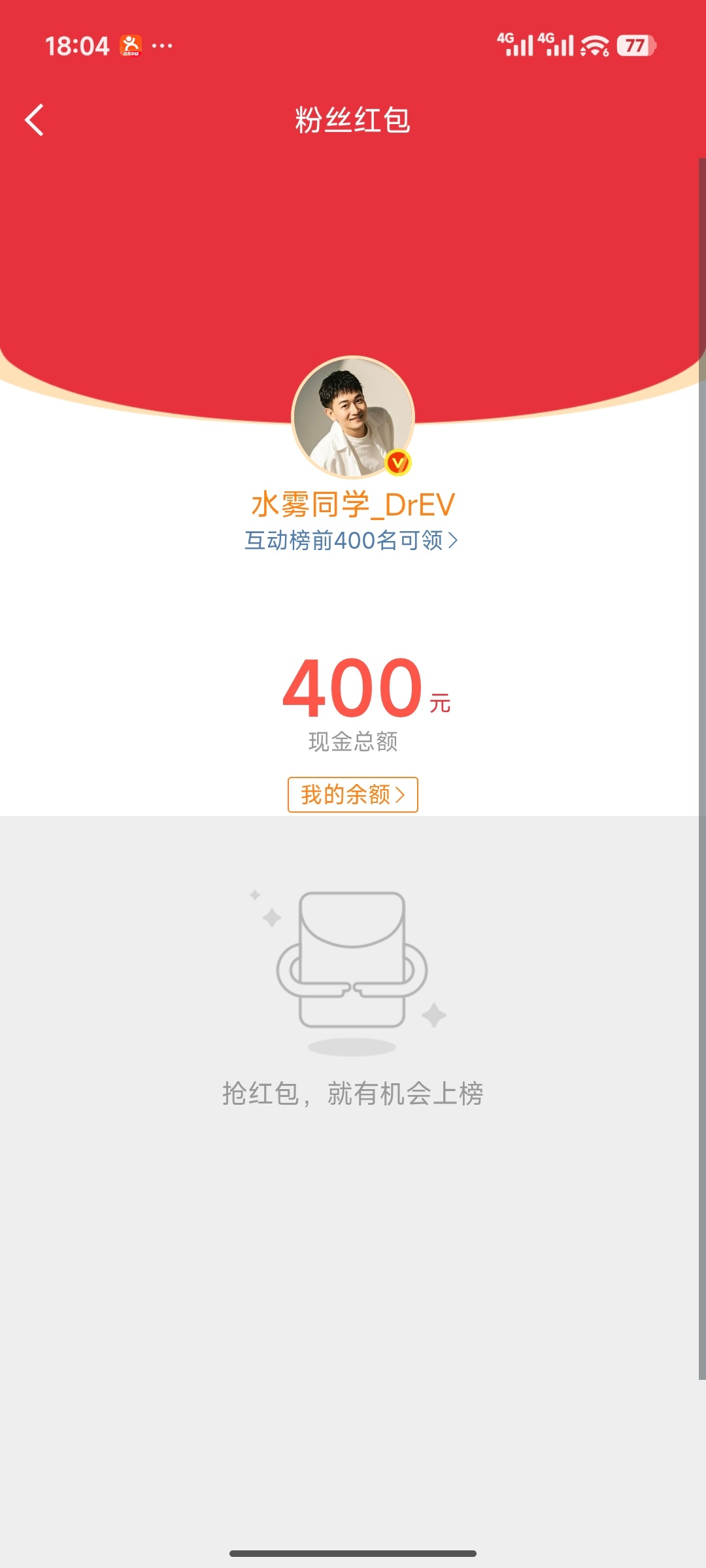 互动大包来了，前400，转➕评，评论区抽三个大锦鲤。抽奖红包