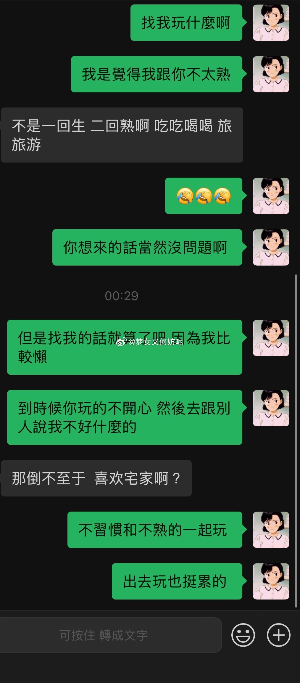 感覺自己以前挺傻的 以前有過幾段關係 就是男生異地的來找我玩 到時候我很感動他們