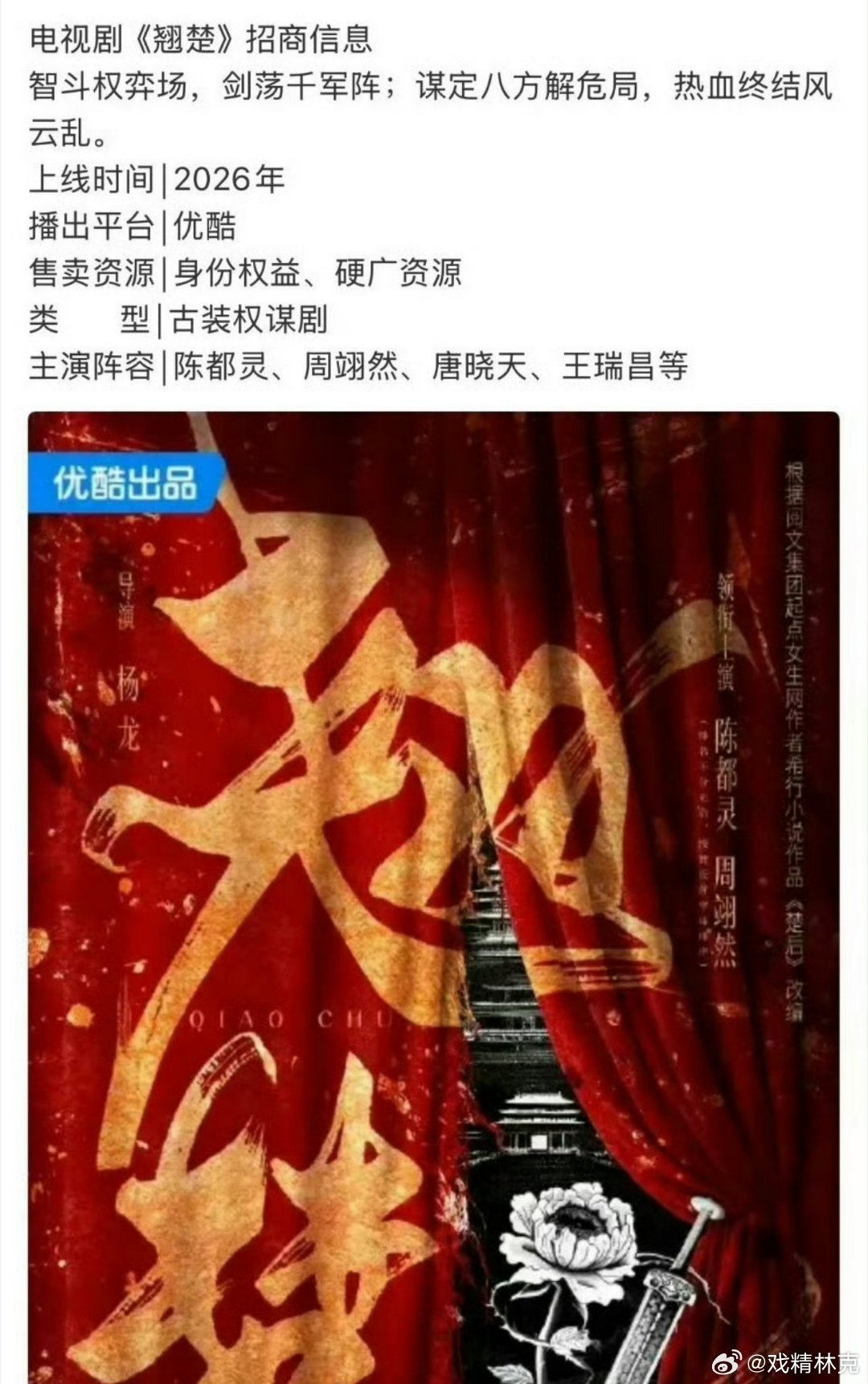 《翘楚》开始招商，周翊然的又一次补考