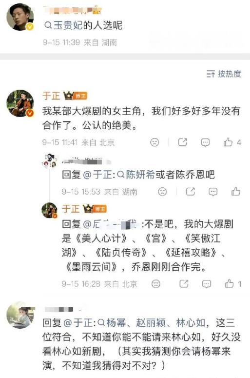 于正承认秦岚是延禧攻略女主 延禧攻略女主不是吴瑾言吗？这都能扯到一块了[泪奔] 