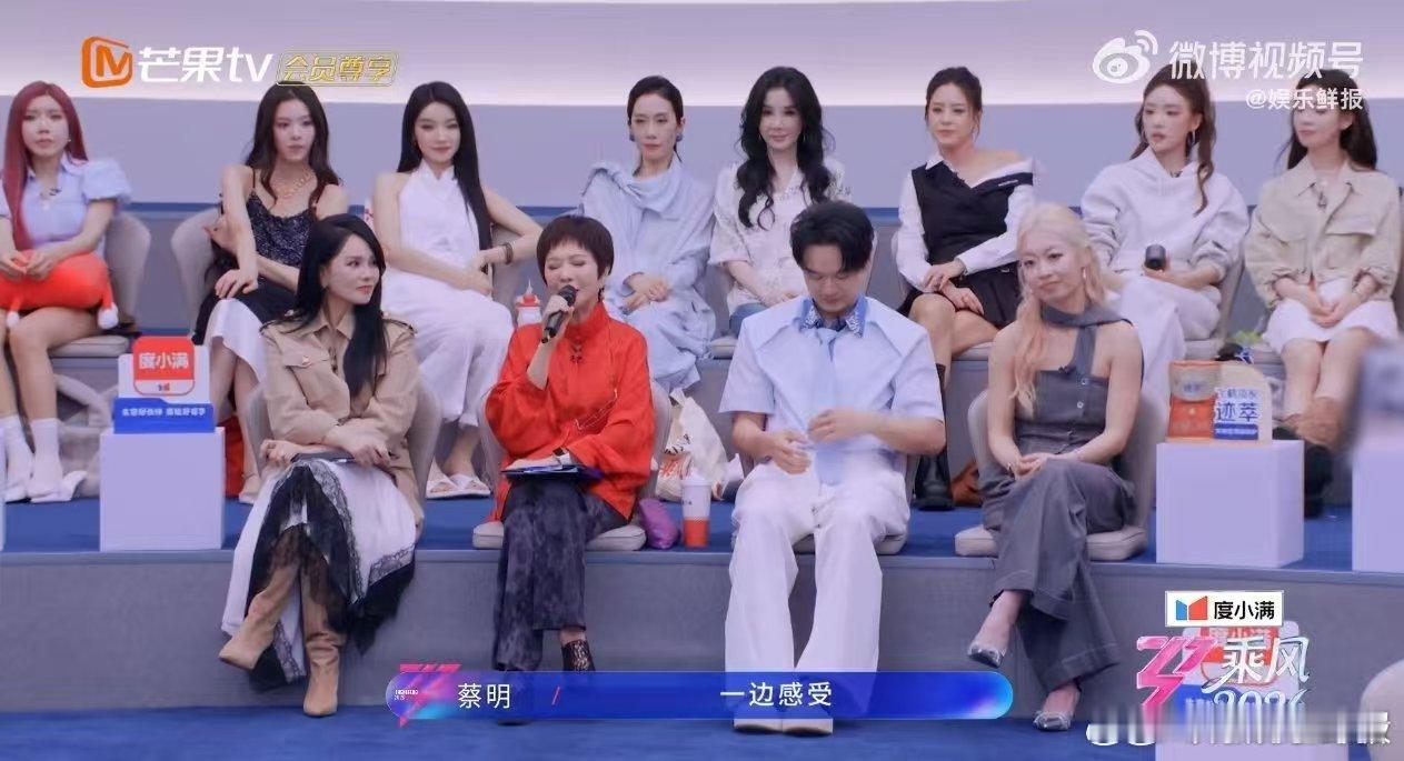 蔡明说全世界最美的女孩都在浪姐乘风2026蔡明老师人间嘴甜天花板！看完姐姐们精彩
