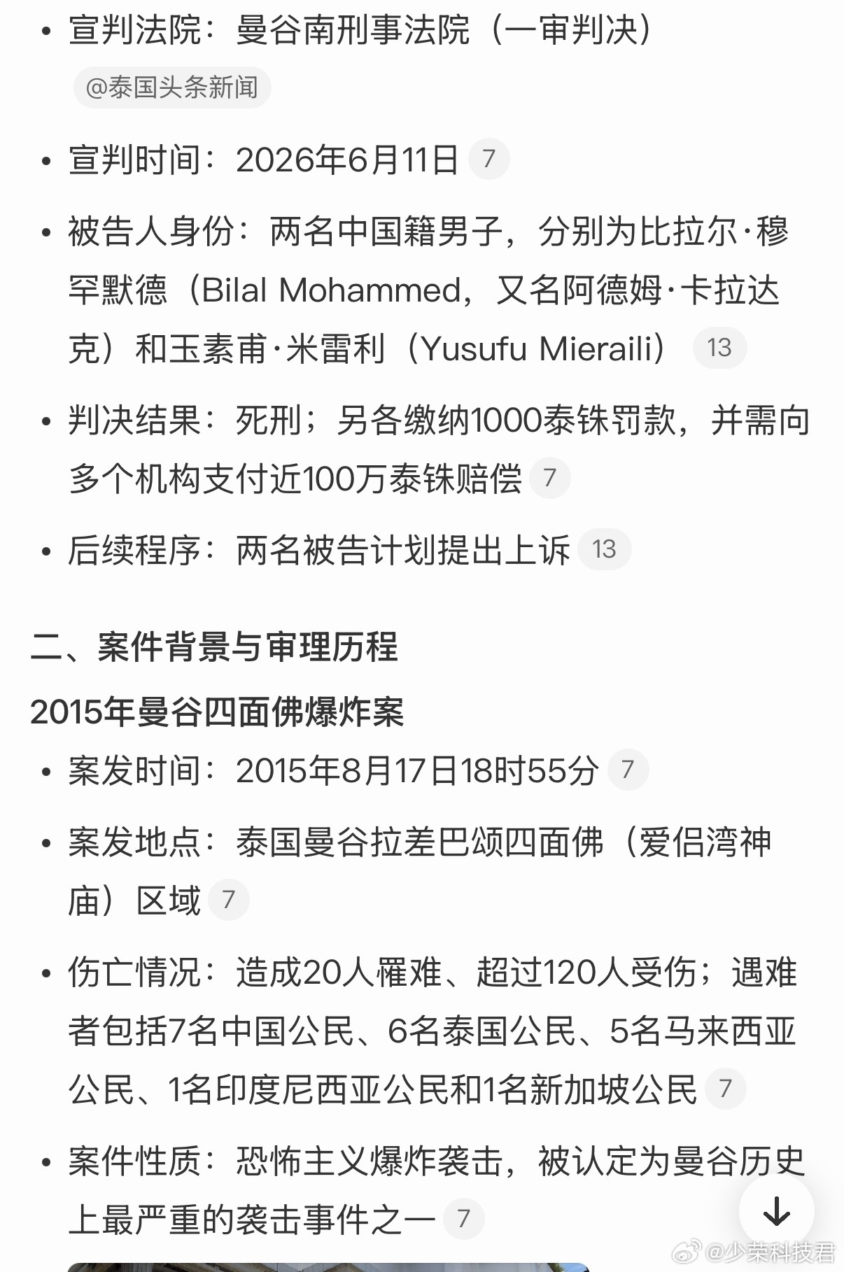 泰国法院判处两名中国籍男子死刑2015年的恐袭爆炸，造成包括7名中国公民在内，2
