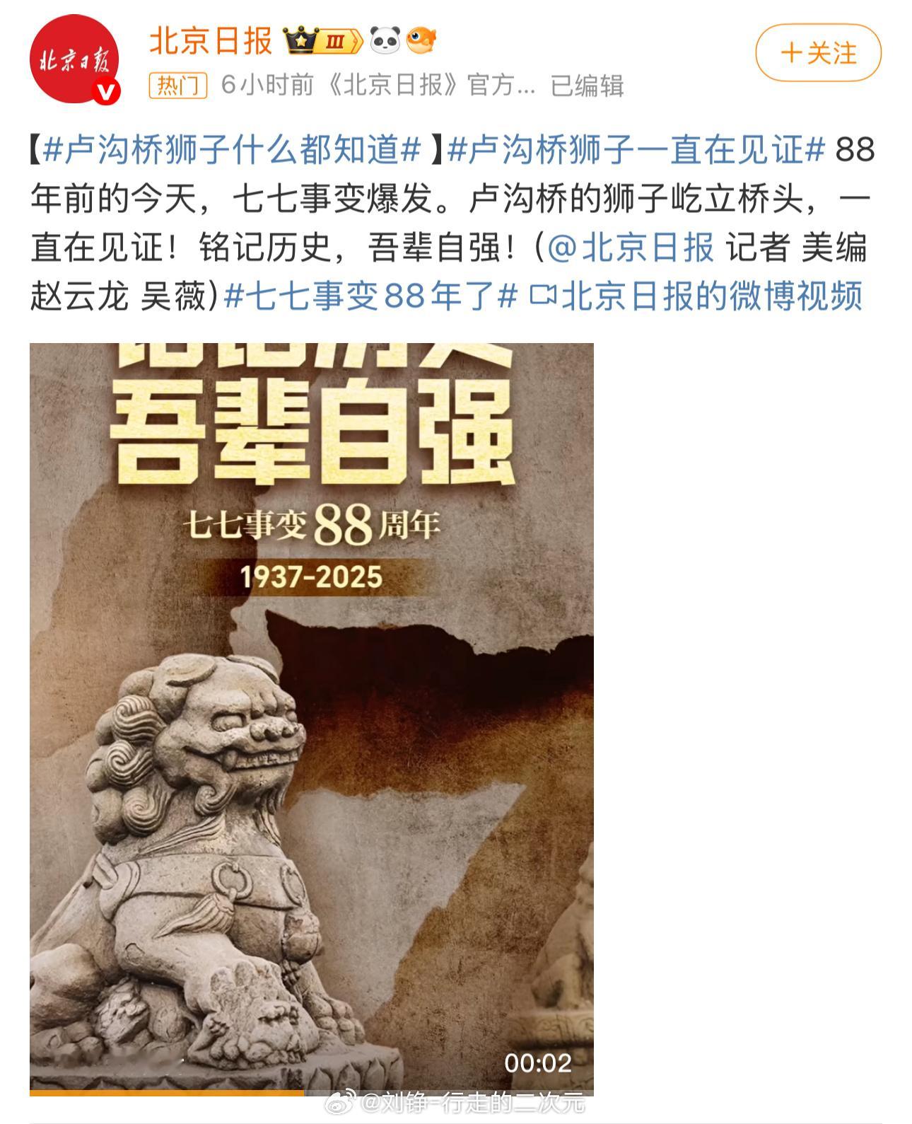 七七事变88年了今天是2025年7月7日，正值