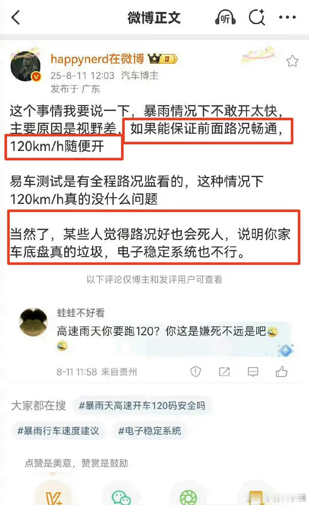 暴雨天在高速120km/h，轮胎不会出现打滑？说这话不用负责任的么？ 