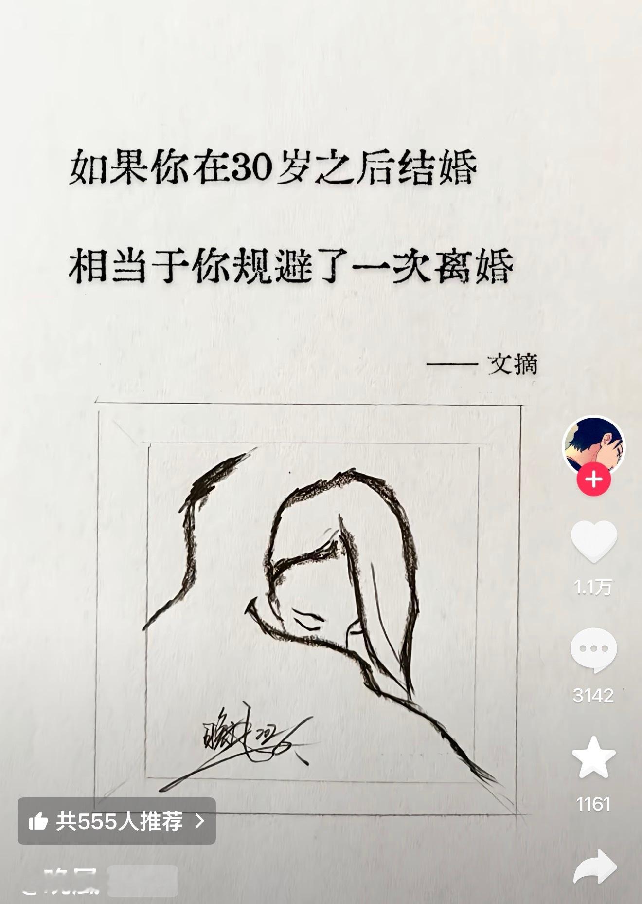 大家觉得有道理吗，如果在30岁之后结婚，相当于规避了一次离婚 ​​​