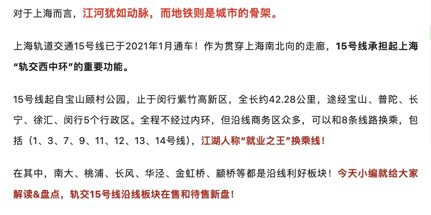 15号线“换乘之王”！（Part1）