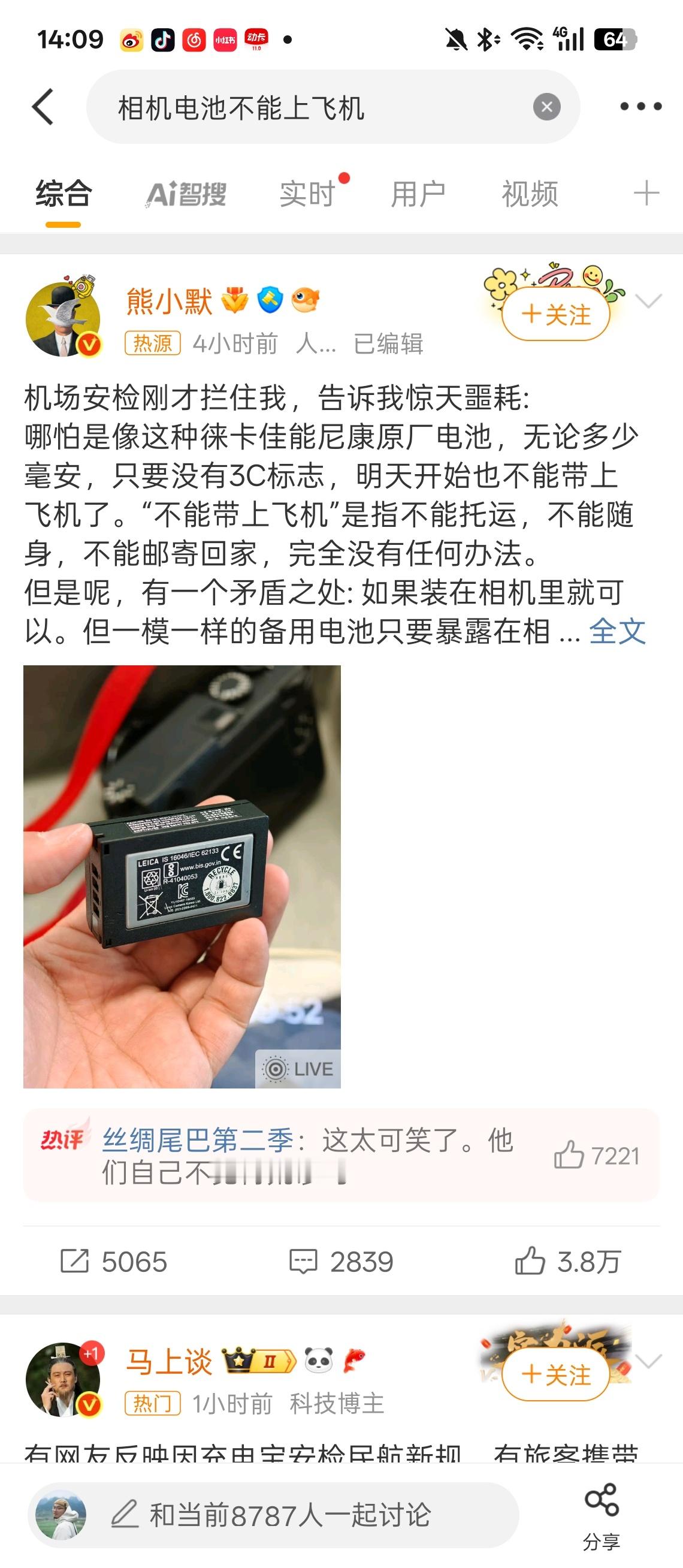 相机电池不能上飞机 太扯淡了[摊手] ​​​