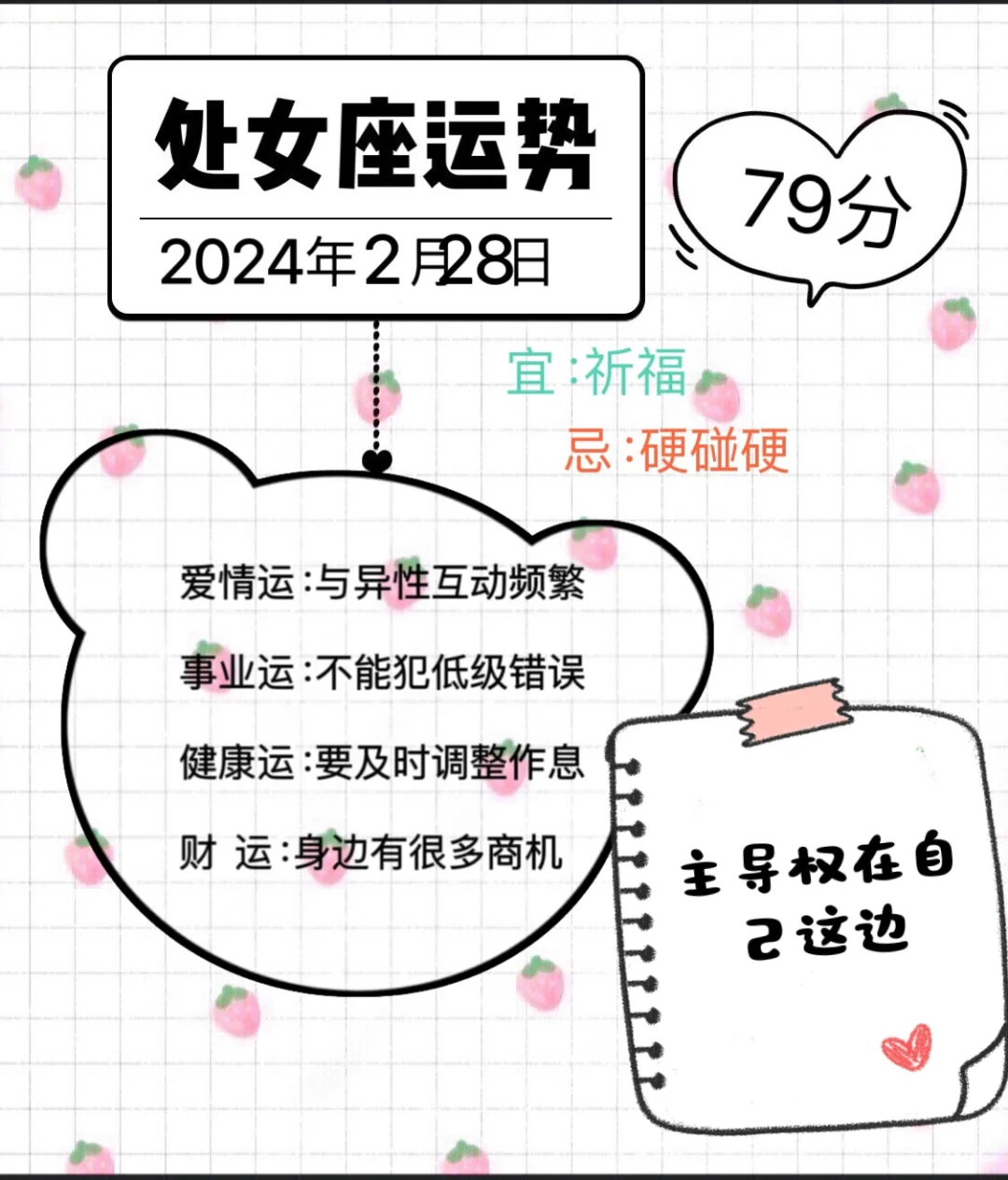 处女座2024年2月28日运势