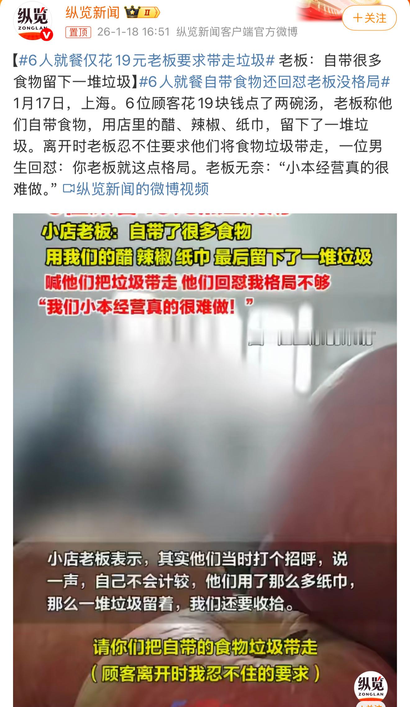 6人就餐仅花19元老板要求带走垃圾7个人点了2碗汤，花了19元，坐了1个半小时，