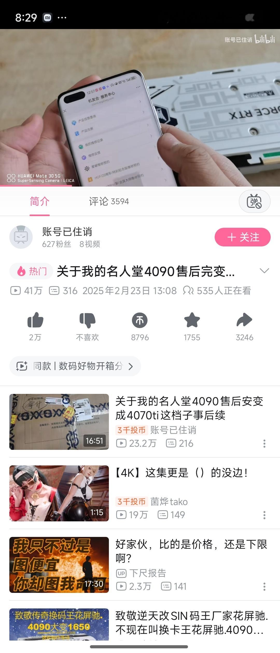 网友投稿，影驰售后收4090，发4070ti回来 