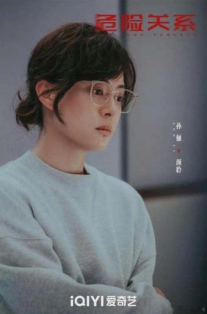 孙俪回应危险关系收视率不好很好看啊，比很多无脑古偶剧好看多了 