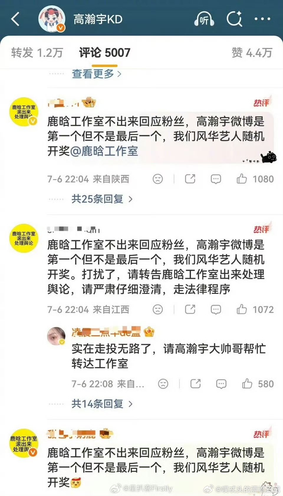 鹿晗粉丝要求工作室回应鹿晗粉丝给高瀚宇排字鹿晗家的装修 粉丝集体前往高瀚宇评论区