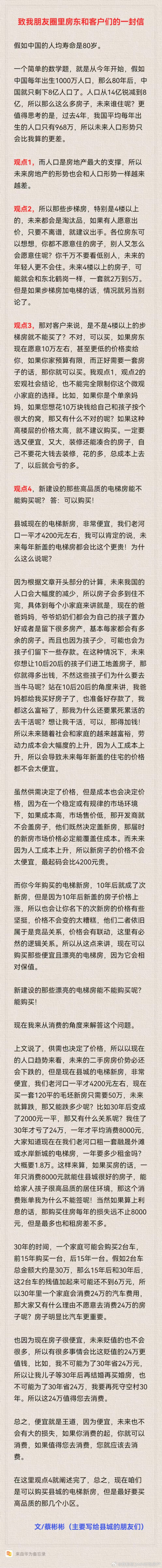 写给县城房东和意向购房者的一封信！ 房地产 房价 ​​​