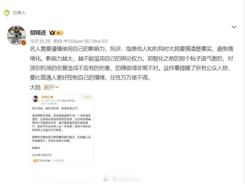 郑智化一开始用“连滚带爬”这样情绪强烈的词描述深圳机场登机过程，虽然迅速引发了关