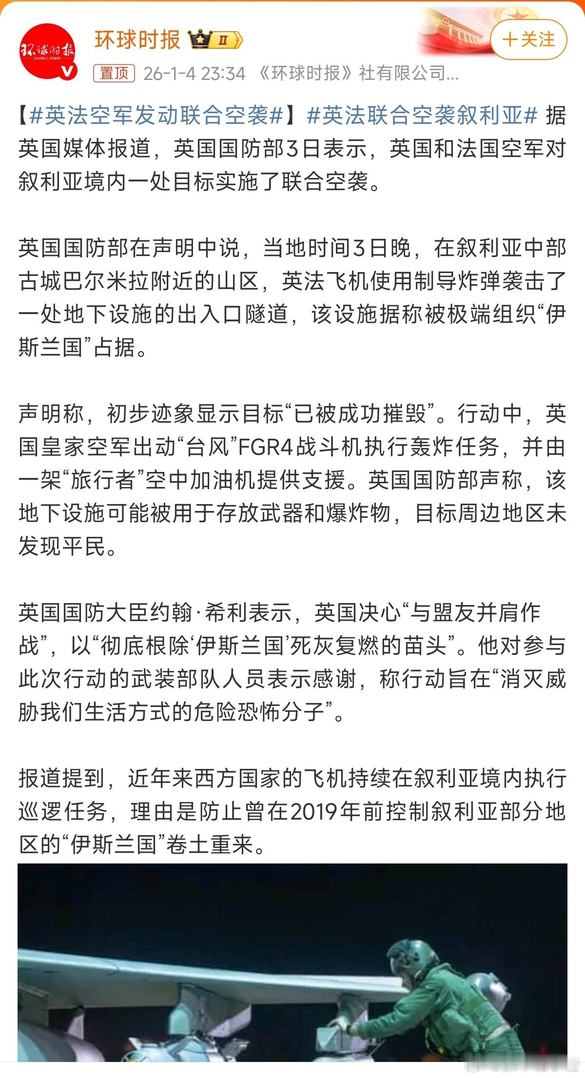 英法联合空袭叙利亚那边美帝刚发动逮捕人家总统，转头这边英法就炸人叙利亚，这是想把