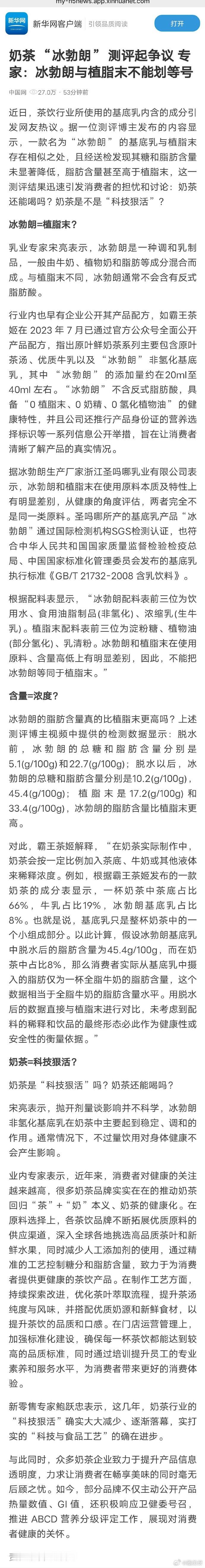 圣吗哪乳业回应博主奶茶测评事件  作为一个奶茶忠实爱好者真的忍不住开麦了！不用谈