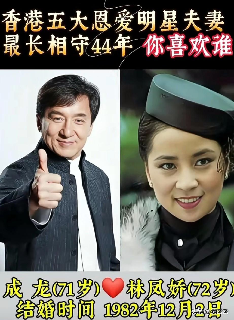 香港明星夫妻的神仙爱情
最长的相守44年，
你更喜欢谁呢？