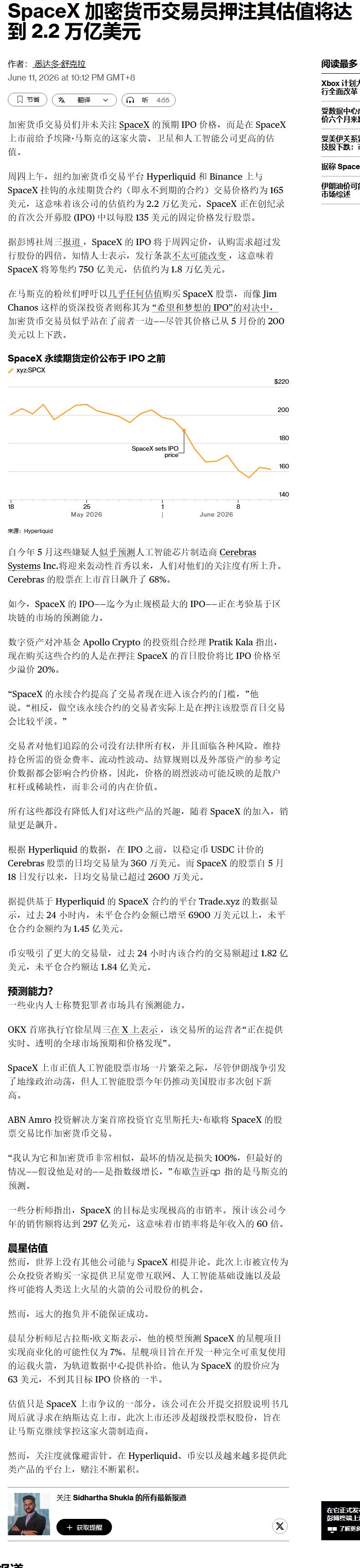 SpaceX加密货币交易员押注其估值将达到2.2万亿美元