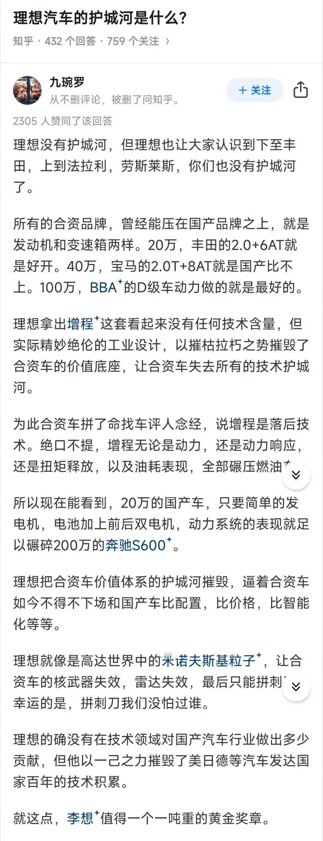 理想汽车的护城河是什么？——知乎网友 