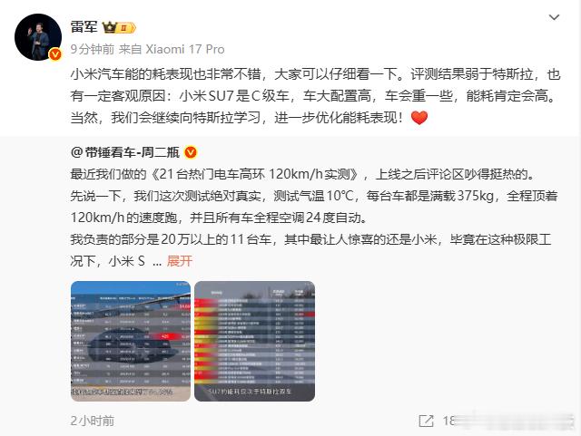 雷军回应小米汽车续航测试 看懂车帝的测试，YU7成为了全场跑得最远的车型，另一款