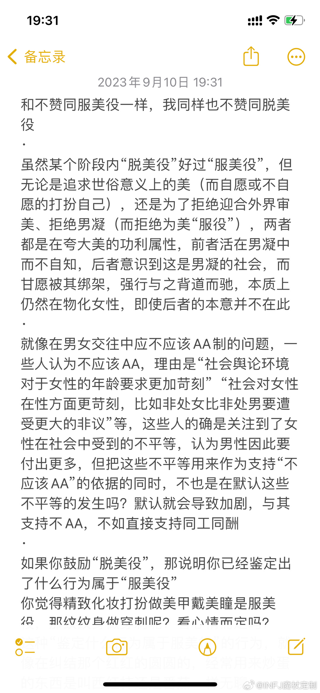 INFJ14301｜分享bot晚上好！投喂新的一周！想分享一下昨晚和朋友关于“服