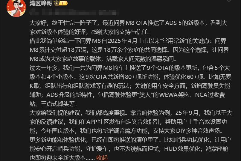 智驾硬件向M9看齐，电池加大续航暴涨，新款问界M8申报了！

累计交付超18万辆