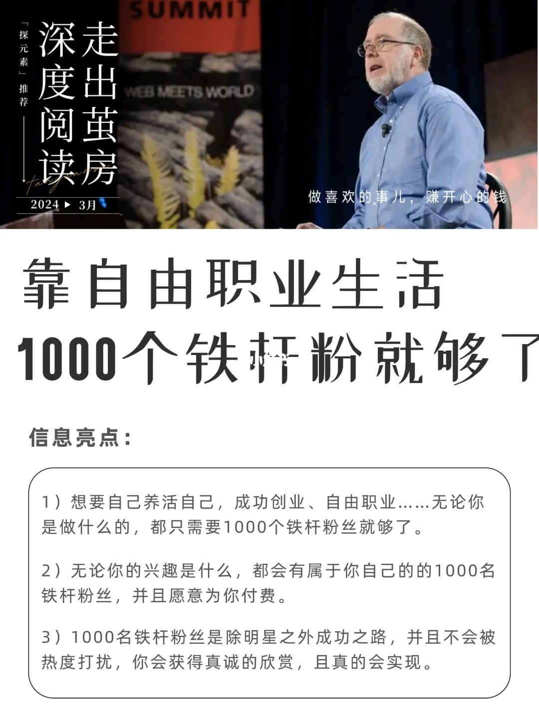 想成为自由职业者，有1000个铁杆粉丝就够了