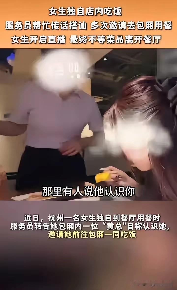 令人震惊！这是“皇帝选妃现场吗”？杭州一名女大学生在餐馆刚坐下，菜还没吃上，就被