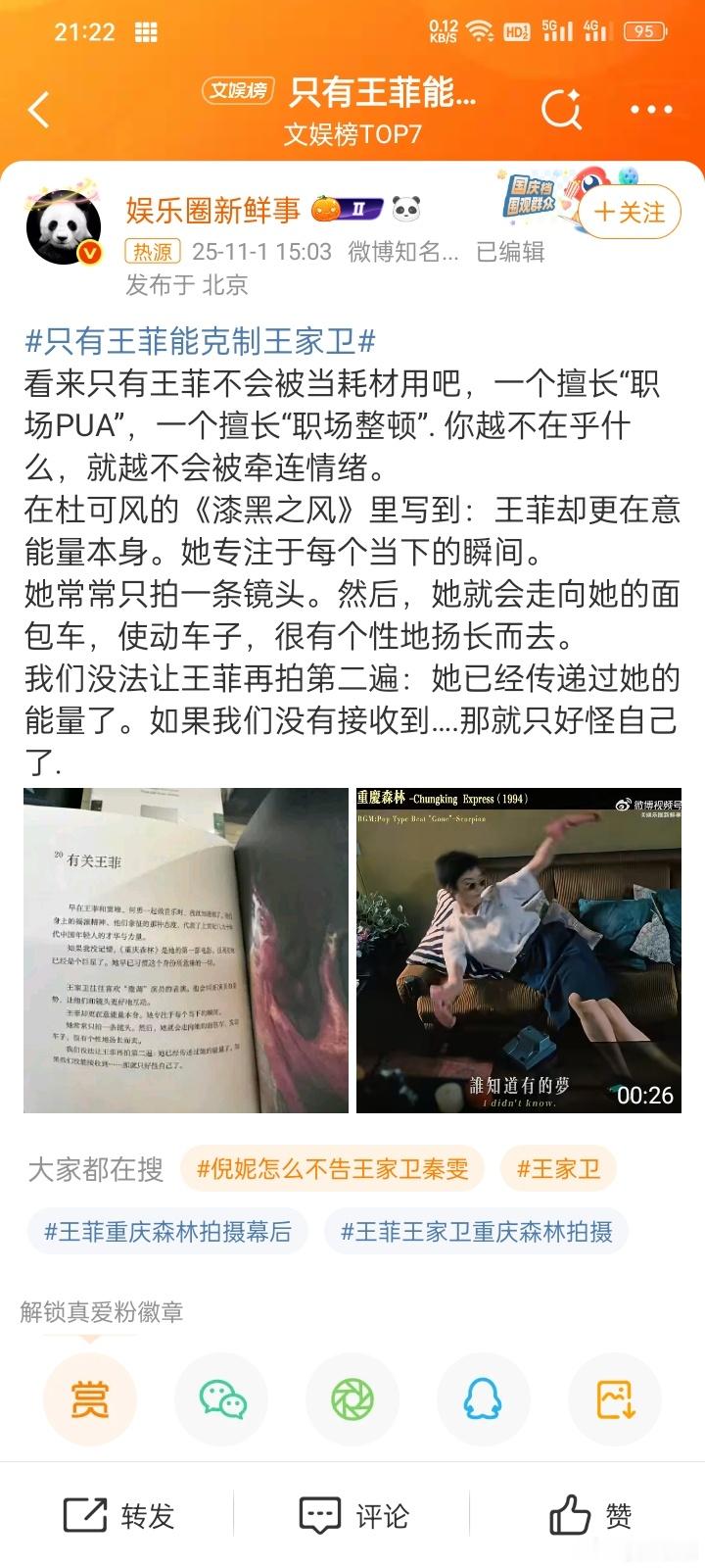 只有王菲能克制王家卫好爱我菲[笑cry][爱你]！ ​​​